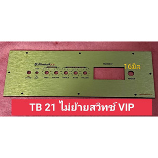 เพลท TB21 ไม่ย้ายดิจิตอล สวิตช์vip 16 มิล เพลทเปล่าครับขนาด 28x10