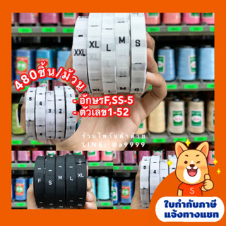 ป้ายไซต์SS-4XL/ป้ายไซต์พิมพ์/ป้ายทอ size (1ม้วน-480ชิ้น)