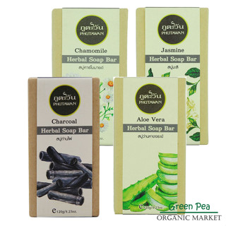 Phutawan ภูตะวัน เฮอร์เบิ้ล โซพ บาร์ Herbal Soap BarOil ขนาด 100 กรัม สบู่ ฟื้นฟูผิว อ่อนโยน ชุ่มชื่นได้ยาวนาน