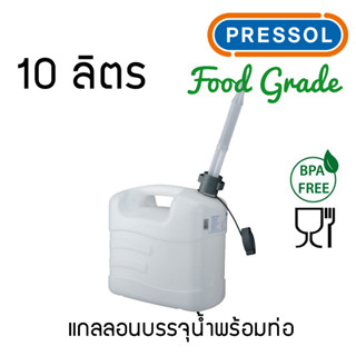 [JABA7T ลด45.-] Pressol แกลลอนน้ำพร้อมท่อ Food grade/BPA Free