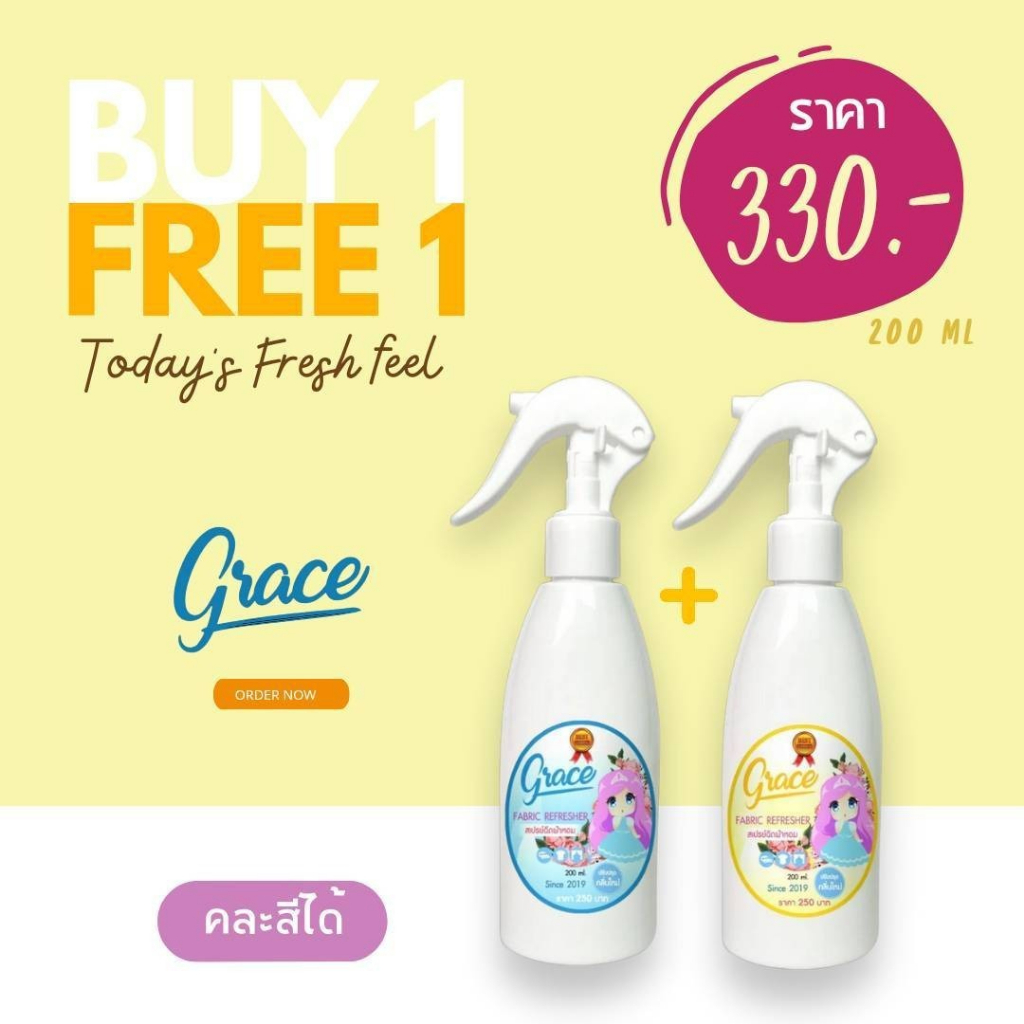 1 แถม 1 Grace สเปรย์ฉีดผ้าหอม  ไอเท็มสุดปังของร้านซักรีด