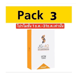 ⚡️เดือนนี้เท่านั้น⚡️ 3 กล่องราคาพิเศษ 💫 JG-40 ป้องกันโรคข้อและกระดูกเสื่อม 👵🏻🧓🏻(แท้💯%) JG40 เจจี40