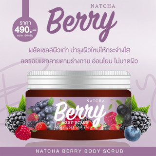 สคลับเบอร์รี่ลดรอยแตกลายขนาด (1 Free 1)Berry