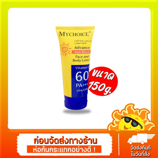 มายช้อย หลอดเหลือง กันแดด My Choice SPF60 PA+++ ผลิตภัณฑ์ที่ช่วยปกป้องผิว