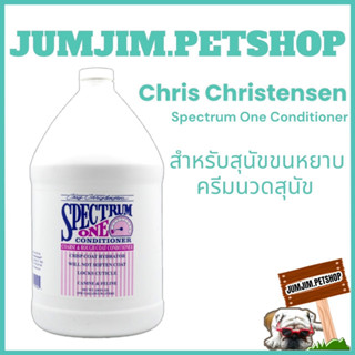 Chris Christensen 128oz. Spectrum One Conditioner  ครีมนวดขนสัตว์เลี้ยง สเป็กตรัมวัน เหมาะสำหรับสายพันธุ์ขนหยาบ