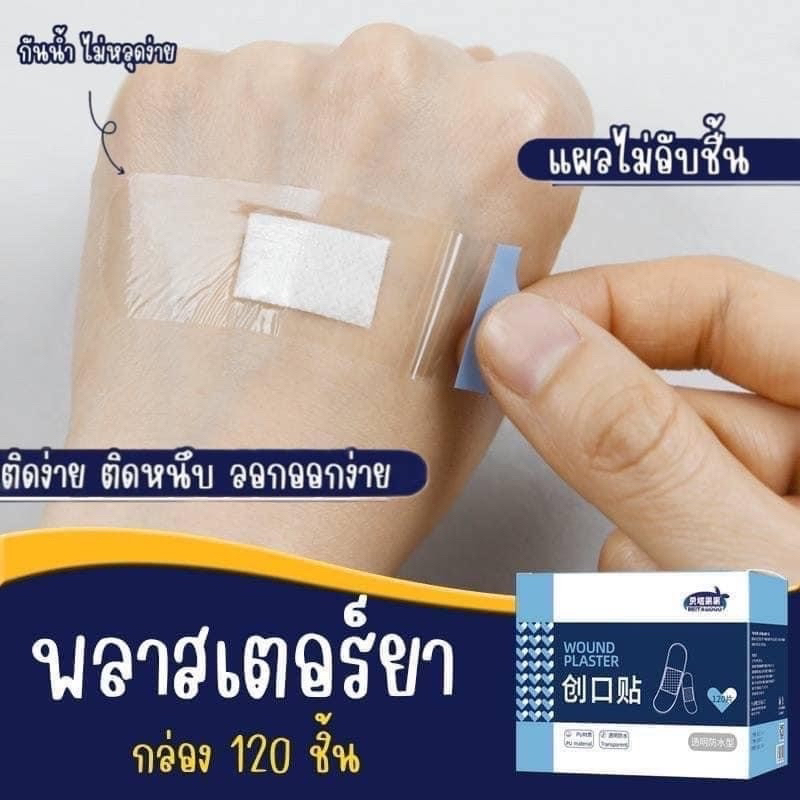 ‼️ลอตผลิตใหม่ พลาสเตอร์ปิดแผลแบบใส 120ยืดหยุ่นได้ กันน้ำ ไม่อับ  ใช้ปิดแผลขนาดเล็ก ป้องกันการติดเชื้อ
