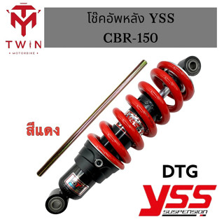 โช๊คหลัง YSS รุ่น DTG ระบบไฮบริด ใส่ CBR150 ,NSR150 ยาว 260MM