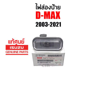 220-435 ไฟส่องป้าย D-max2003-2021,All New 2012-2020,Chev Colorado 2003-2020 Part 8982244820 KOITO แท้เบิกศูนย์ 100%