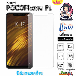 ฟิล์มกระจก ฟิล์มไฮโดรเจล POCO Phone F1 ซื้อ 1 แถม 1 เต็มจอ ไม่มีขอบดำ