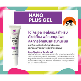 Nano Plus Gel ไฮไดรเจล เจลใส่แผลสำหรับสัตว์เลี้ยง ช่วยลดการอักเสบและสมานแผล ขนาด 20g.