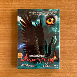 DVD : ปักษาวายุ (ปี 2547) Garuda [มือ 1 ปกสวม] ศรราม เทพพิทักษ์ / ซาร่า เล็กจ์ ดีวีดี หนังไทย แผ่นแท้ ตรงปก