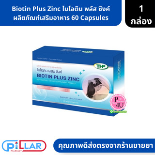 Biotin Plus Zinc | ไบโอติน พลัส ซิงค์ ผลิตภัณฑ์เสริมอาหาร 60 Capsules ( วิตามินบำเรุงเส้นผม บำรุงเล็บ )