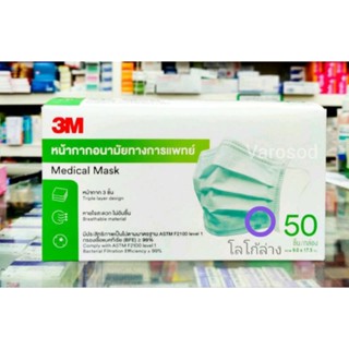 3M Nexcare Green Earloop Mask 50 pcs หน้ากากอนามัย 3 ชั้น หน้ากากอนามัย