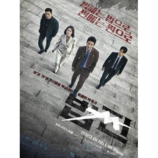 ซีรีย์เกาหลี Payback Money and Power (2023) (ซับไทย) DVD 3 แผ่น