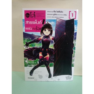 น้องโล่สายแท็งก์ แกร่งเกินร้อย เล่ม 1-4 ล่าสุด (แยกเล่ม)