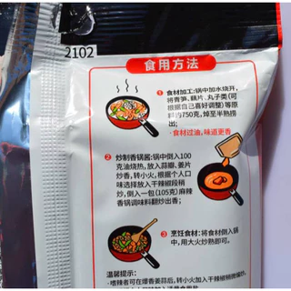 HAIDILAO ซอสผัด หม่าล่าเซียงกัว 海底捞麻辣香锅调味料ซอสหมาล่าสำหรับผัด หอม อร่อยเครื่องเทศ ขนาด 220g