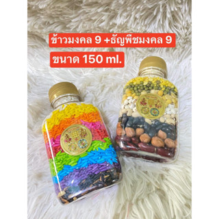 ข้าวมงคล 9 สี ธัญพืช 9 ชนิด ไหว้บูชา แม่สาริกา พระพิฆเนศ องค์เทพ บูชา ข้าวธัญพืช ของบูชาพระพิฆเนศ