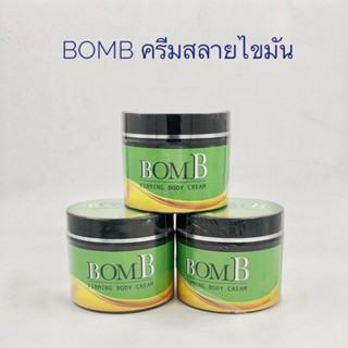 💥3 กระปุก💥BOMB ครีมทาเผาผลาญไขมัน ผิวเปลือกส้ม