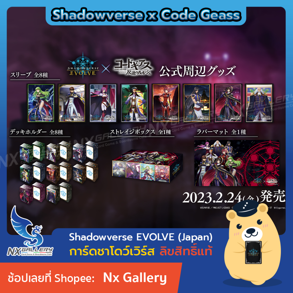 [Shadowverse EVOLVE] Code Geass Lelouch of the Rebellion - Sleeves, Deck Case, Storage, Playmat (TCG Accessories)