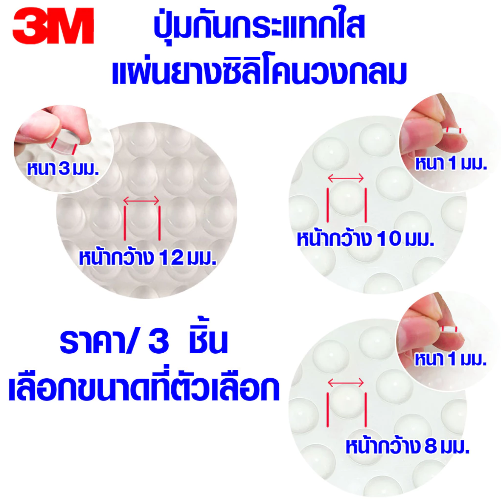 P107 ปุ่มกันกระแทกใส 3M ยางกันชน สีใส หนา 1,3 มม. ยางกันกระแทก กันลื่น รองกันประตู ติดทน เกรด A SP