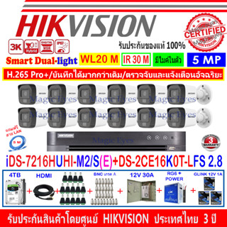 HIKVISION 3K รุ่น DS-2CE16K0T-LFS 2.8(12)+DVR รุ่น  iDS-7216HUHI-M2/S(E)(1)+อุปกรณ์ชุด 4H2JBP/AC+ADT G 12V 1A