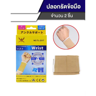 ปลอกรัดน่อง ปลอกรัดข้อศอก ปลอกรัดต้นขา ปลอกรัดข้อมือ ปลอกพยุงข้อเท้า ปลอกรัดหัวเข่า แก้ปวด เล่นกีฬา