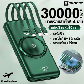 【การชาร์จแม่เหล็ก ไร้สาย】SUNESY พาวเวอร์แบงค์30000mAh power bank ของแท้ พาเวอร์แบงค์ แบตสำรอง พร้อมสาย พาวเวอแบงค์แท้