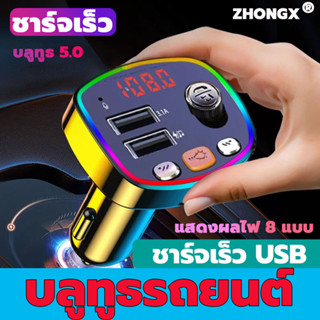 สิ้นค้าใหม2023🔥 บลูทูธรถยนต์ ชาร์จเร็ว USB/บลูทูธ 5.0/การ์ด SD เพื่อเล่น สามารถรับสายได้ FMtransmitter Car kit MP3 Playe