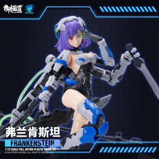 [Eastern Model] 1/12 : A.T.K. Frankenstein