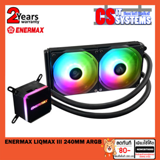 ชุดน้ำปิด ENERMAX LIQMAX III 240MM ARGB เลือกสี