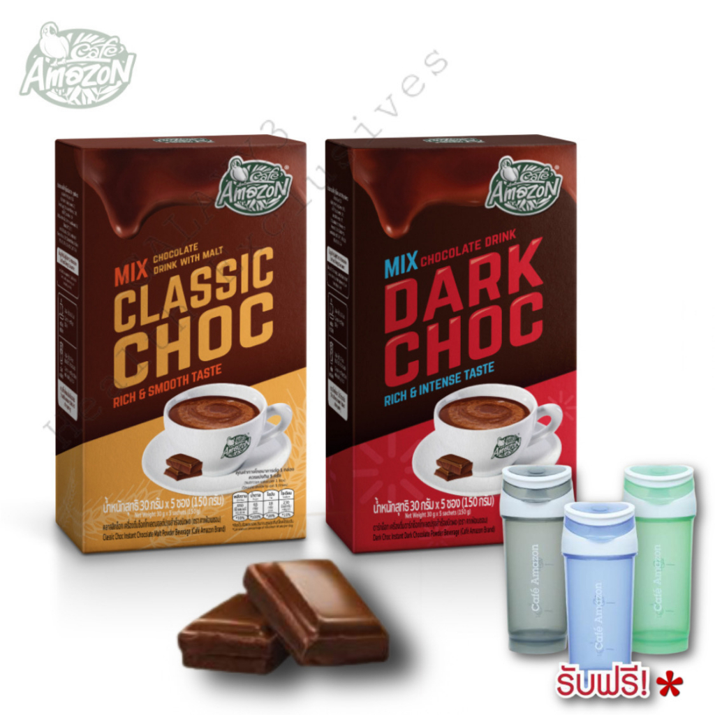 Cafe Amazon Rich Chocolate เครื่องดื่มช็อกโกแลตมอลต์ปรุงสำเร็จชนิดผง กล่อง5ซอง[Classic choc(เหลือง)/