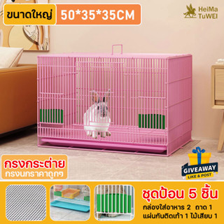 ให้สัตว์เล็กมีบ้าน กรงกระต่าย 50x35x35cm เพิ่มขนาด กรงนกแก้ว บ้านกระต่าย กรงนก กรงสัตว์เลี้ยง กรงสุนัข กรงแมวราคาถูกๆ