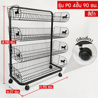 ชั้นตะกร้าวางสินค้า 4 ชั้น,5 ชั้น หน้ากว้าง 58 ซม./หน้ากว้าง 90 ซม. รุ่น Power Shelf (ราคาต่อ 1 ตัว)