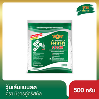 มังกรคู่ วุ้นเส้นสด คริสตัล 500 กรัม