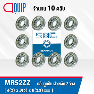 MR52ZZ SBC จำนวน 10 ชิ้น ตลับลูกปืนเม็ดกลม ฝาเหล็ก 2 ข้าง ( Miniature ball bearing MR52 ZZ ) MR52Z / MR 52 ZZ