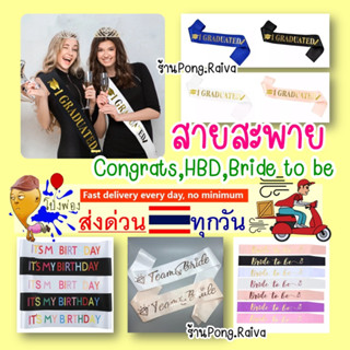 ร้านไทย สายสะพายวันเกิด ป้ายผ้าวันเกิด สายสะพายเรียนจบ สายสะพายวันเกิด congratulations