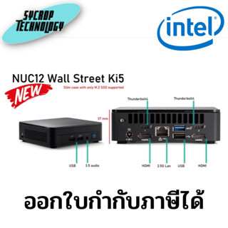 มินิพีซี Intel NUC 12 Pro Kit NUC12WSKi5 (RNUC12WSKI50000) ประกันศูนย์ เช็คสินค้าก่อนสั่งซื้อ