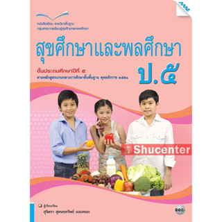 s หนังสือเรียนสุขศึกษาและพลศึกษา ป.5