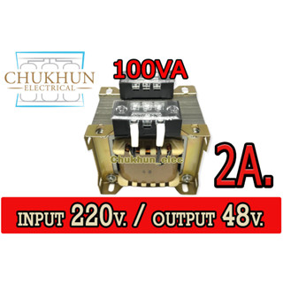 หม้อแปลงไฟฟ้า 220V./48V. 2Amp. 100VA