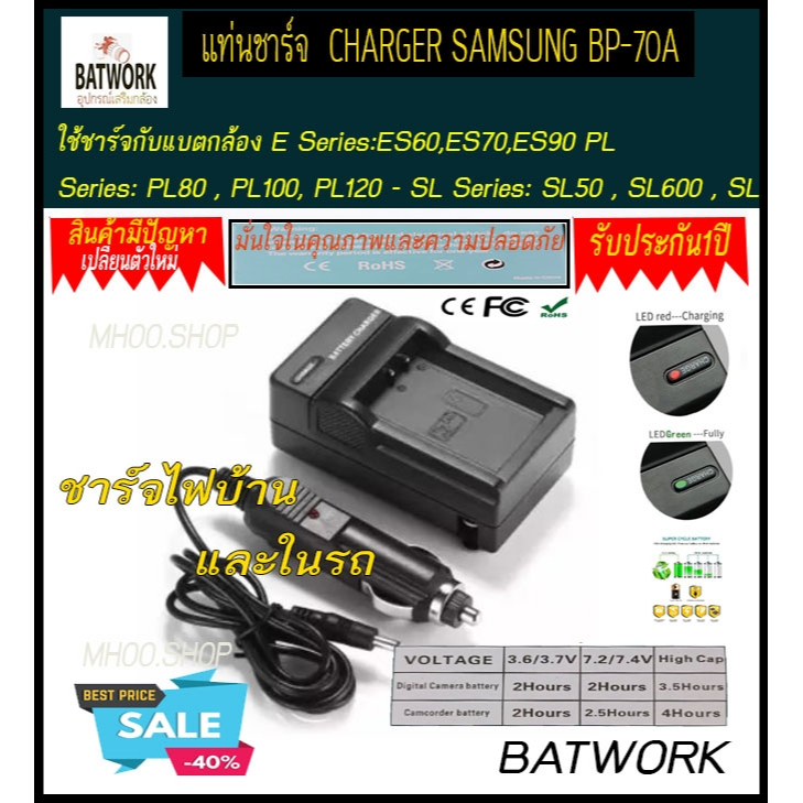 แท่นชาร์จแบตเตอรี่กล้อง CHARGER SAMSUNG BP-70A ใช้ชาร์จ E Series:ES60,ES70,ES90 PL Series: PL80