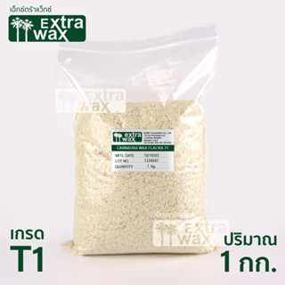 คาร์นูบา แว็กซ์แบบเกล็ด CARNAUBA WAX FLAKES (T1) 1 กก.