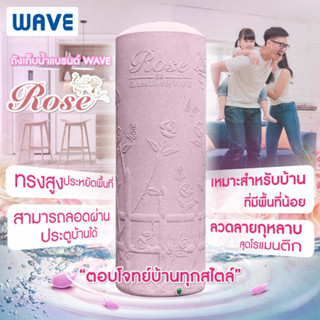 🚚จัดส่งด่วน WAVE รุ่น ROSE ถังเก็บน้ำบนดิน ถังเก็บน้ำแกรนิต ยี่ห้อ เวฟ รุ่น โรส  ถังเก็บน้ำ ถังน้ำ