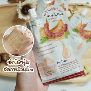 นามิ มะขามสกัดเข้มข้น สครับ-มาส์ก 30กรัม (6ซอง/1กล่อง)