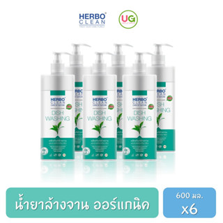 น้ำยาล้างจ้าน 6 ขวด  ออร์แกนิค Herbo Clean Dish Washing