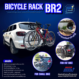 แร็คจักรยาน รุ่น BR2 (Bicycle Rack)  สำหรับบรรทุกจักรยาน1-2 คัน **ราคาไม่รวมชุดลาก Towbar