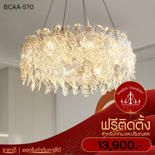 ฟรีติดตั้ง โคมระย้าทรงกลม แก้วรูปใบไม้ Modern-Luxury โคมไฟแชนเดอเลียร์ แชนเดอเรีย BCAA-570