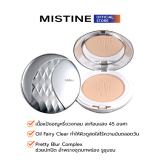 MISTINE SELFIE 45 SUPER FILTER POWDER SPF 25PA++ แป้ง แป้งฝุ่น พัฟคุมมัน 10 G