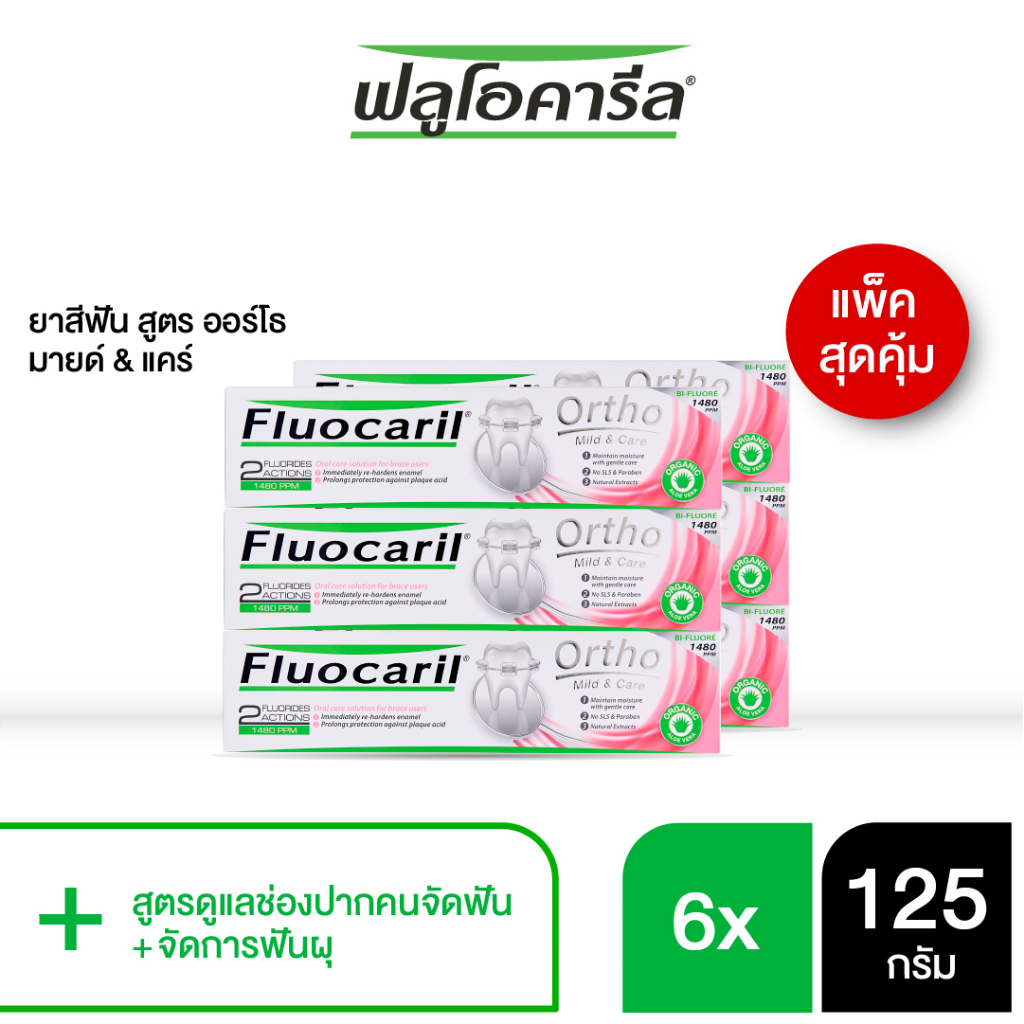 [แพ็ค 6 ชิ้น] Fluocaril ฟลูโอคารีล ยาสีฟันสำหรับคนจัดฟัน มายด์ & แคร์ 125กรัม (6x125กรัม)