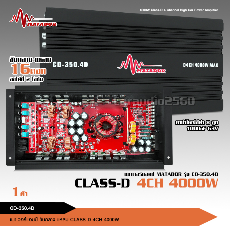 caraudio2560 Matador เพาเวอร์แอมป์ 4000วัตต์เต็ม Power CLASS D 4CH  เครื่องเสียงรถยนต์ จำนวน1ตัว