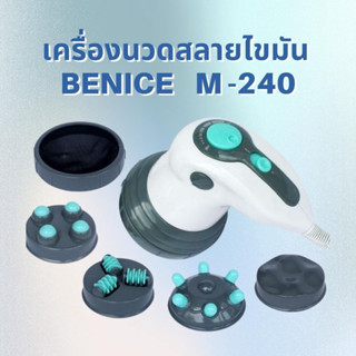 เครื่องนวดสลายไขมัน ของแท้💯 รุ่นใหม่ 4in1 Benice M-240 เครื่องนวด อินฟาเรด นวดสลายไขมัน นวด M 240 M240 เครื่องนวดตัว